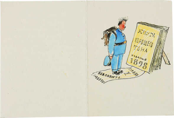 Даран (Райхман) Даниил Борисович.  Книга хорошего тона